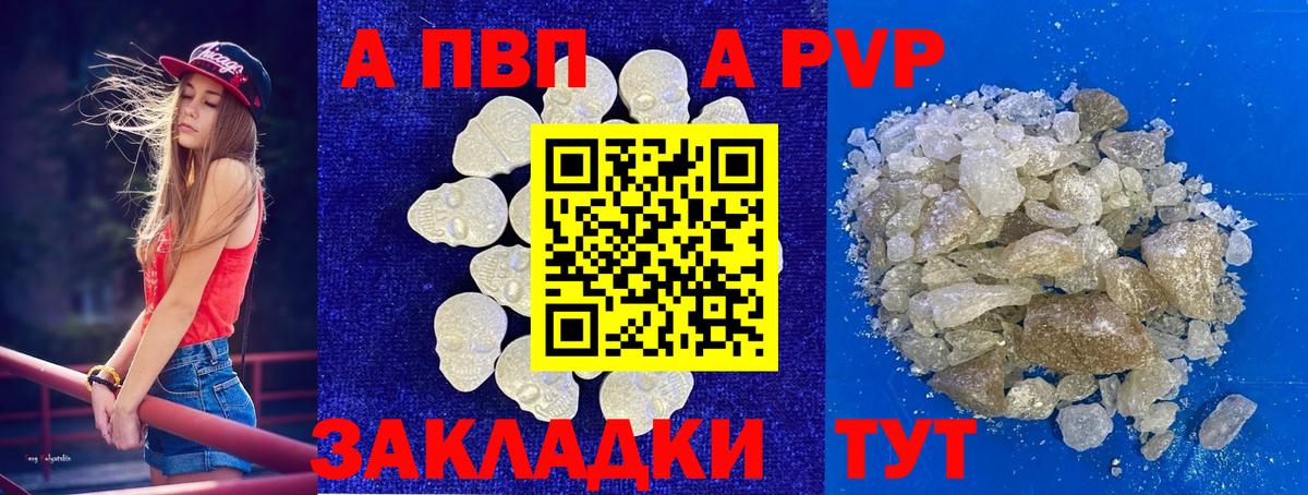 как найти закладки  A PVP СК КРИС  Вход с VPN  APVP СК КРИС  A-PVP Crystall  Лесозаводск  A PVP 