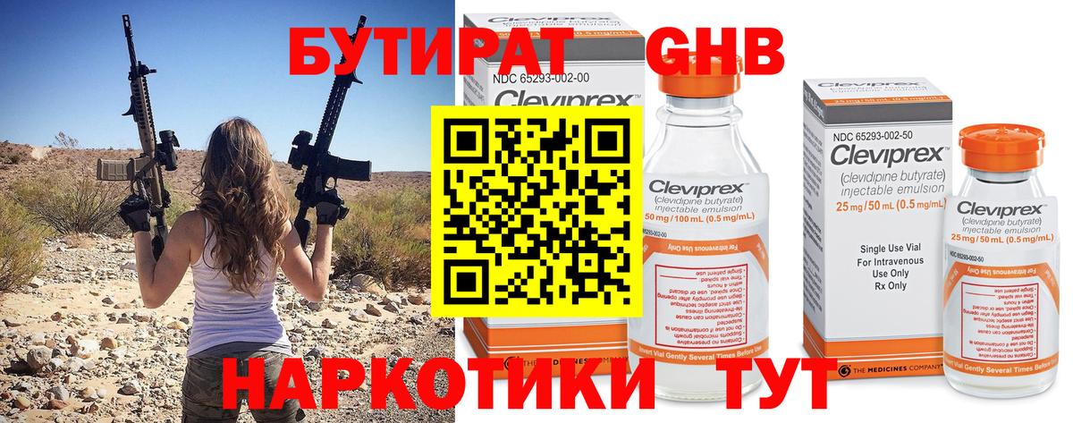 Бутират  Бутират бутик  Вход с VPN  Лесозаводск 