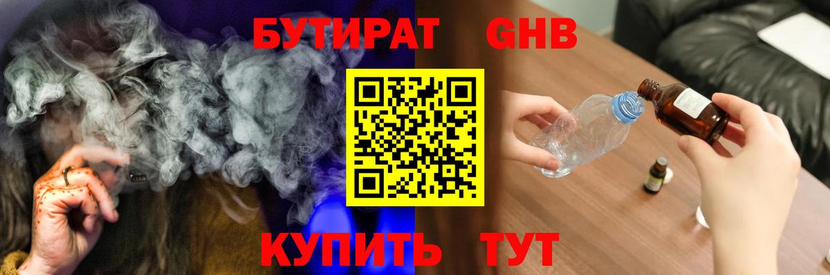 Бутират 1.4BDO Лесозаводск