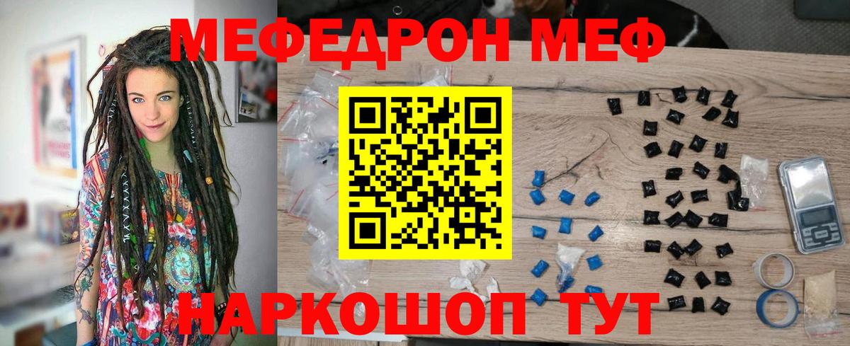 МЕФ кристаллы Лесозаводск
