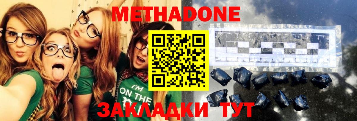 Метадон methadone  Вход с VPN  Лесозаводск 