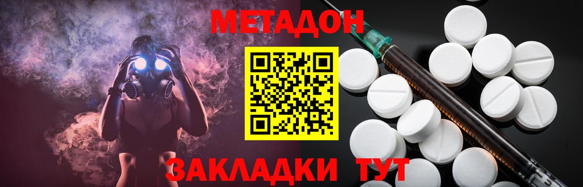 МЕТАДОН methadone Лесозаводск