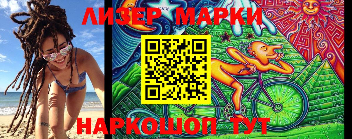 Наркотические марки 1500мкг  Вход с VPN  цена наркотик  Лесозаводск  Наркотические марки 1500мкг 