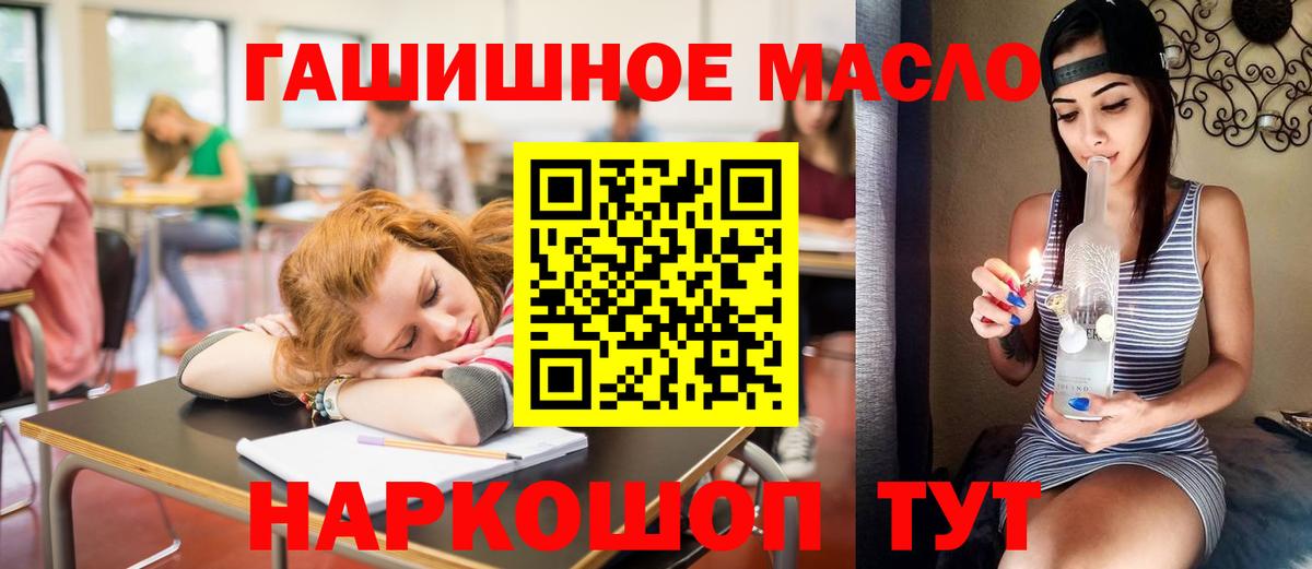 ТГК гашишное масло Лесозаводск